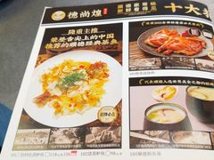 -德尚煌·顺德菜(誉山悠方天地店)