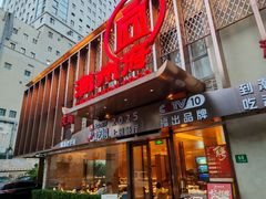 -潮州府·潮菜·砂锅粥(徐家汇店)