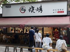 -86烧烤 | 江湖菜(石人总店)
