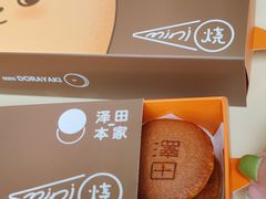 -泽田本家·铜锣烧(TX淮海店)