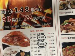 菜单-北京烤鸭(东门町店)
