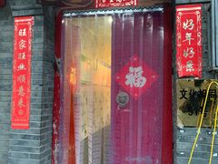 -珍巷福地四合院菜馆(复兴门店)