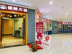 -傣妹火锅(罗宾森购物中心店)