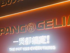-胖哥俩肉蟹煲(梅溪步步高店)
