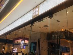 门面-奈雪的茶(印象城店)