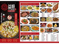 -益恒饭店乡间白族菜(古城总店)
