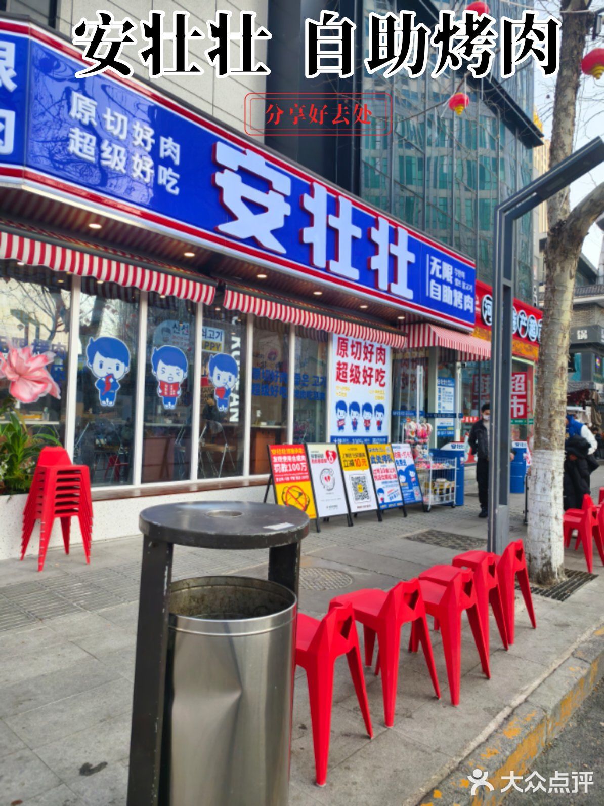 吃过会去第二次的店
