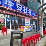 吃过会去第二次的店