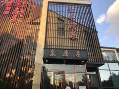 门面-津菜宋记老房子(鼓楼店)