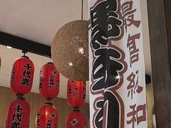 -千代武日本料理(开发区店)