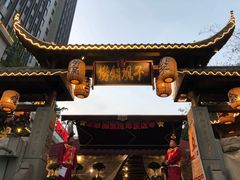 -捞锅坝子老火锅(汽博中心店)