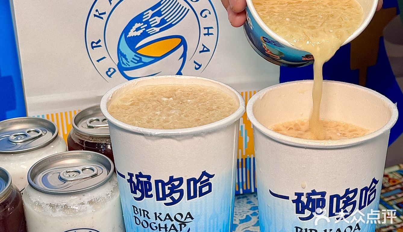 来新疆不喝这杯哆哈 等于白来！