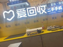 -爱回收(龙湖北城天街店)