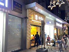 门面-霸王茶姬(南亚风情第壹城店)