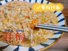 -贡梅老面馆·蟹粉面·无锡特色小吃(南长街主推店)