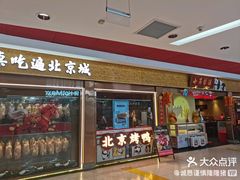 -小吊梨汤·北京菜·烤鸭(鸟巢店)