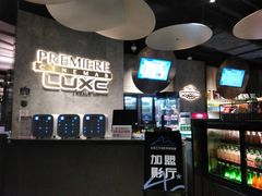 -百美汇影城(LUXE嘉里中心店)