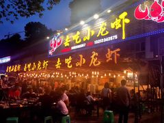 -去吃小龙虾·江湖菜·烧烤(南滨路店)