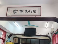 -头卡子工农兵粉店(黄兴北路店)