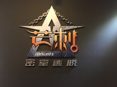 -MS实景娱乐密室逃脱(川大店)