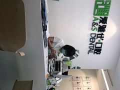 -爱雅仕口腔·数字化矫正中心(国贸门诊)