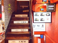 -王妃家(明洞中央店)
