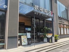 -贰号院子·南京淮扬味(珠江路店)