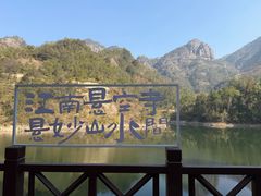 -大慈岩风景区