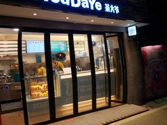 门面-茶大椰·椰子茶(星悦荟店)