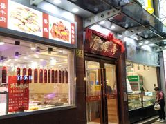 门面-沧浪亭(临汾路店)