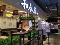 -和合谷(新辰里亚运村店)