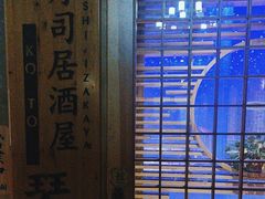 -琴寿司居酒屋(中山广场店)