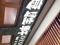 门面-德胜轩正宗顺德菜(宝安沙井会展中心店)
