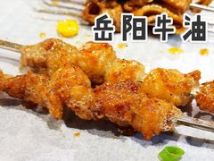 岳阳牛油小串-纪录片《人生一串》体验店(静安店)