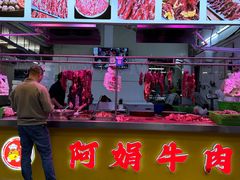 -阿娟牛肉丸·手打牛肉丸·现做现卖