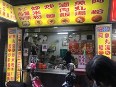-卢妈妈鱼丸创始店