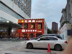 -亿牌牌东北烧烤(博物馆旗舰店)