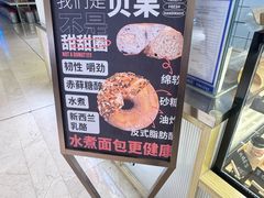 -One Bagel·一个贝果(悠唐店)