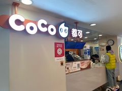 -CoCo都可(天虹广场)