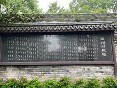 -台州府城(江南长城)