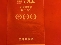 -金鼎轩(亚运村店)