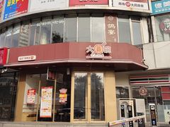 -大圆碗(天海店)