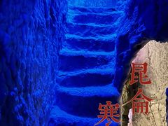 -E+有冰工厂·昆仑寒宫2(五角场店)