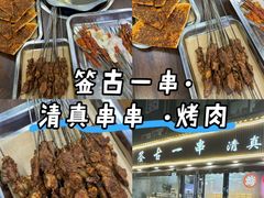 -老白家怡贵园烤肉