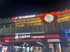 -大锅强·蒸海鲜青岛菜(城市阳台店)
