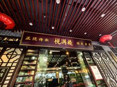 -悦满楼·西关名点·湛江名菜(航空综合大厦店)