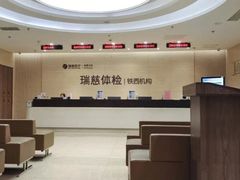 -瑞慈体检上海普陀机构