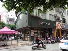 -吉悦蛋糕(建安街店)
