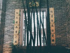 -荔湾博物馆