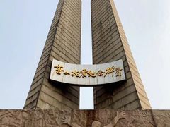 -唐山抗震纪念碑广场